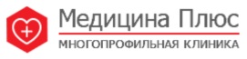 Клиника Медицина Плюс
