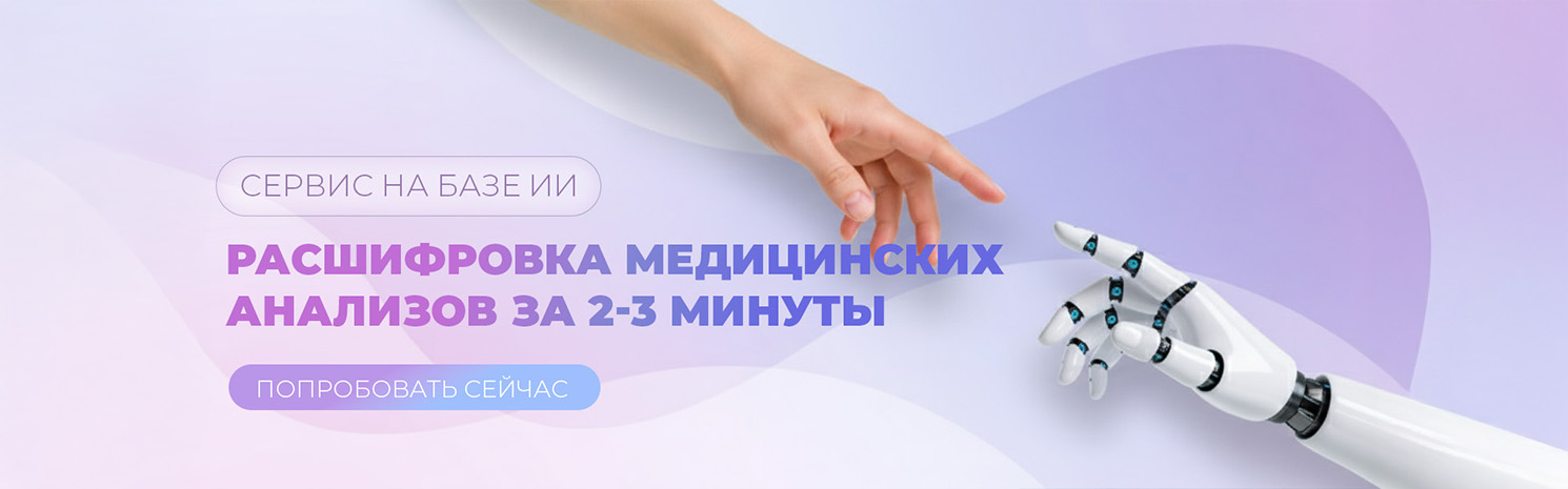 Расшифровка